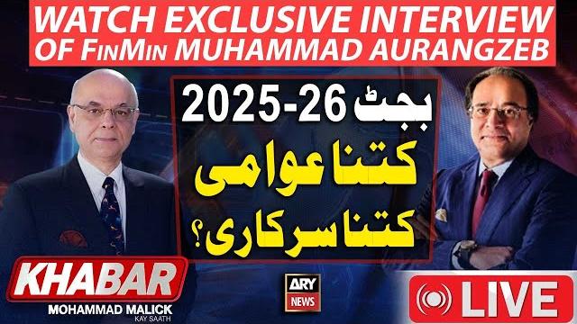 Live | exclusive interview of finmin aurangzeb | khabar with mohammad malick | ary news live Live | exclusive interview of finmin aurangzeb | khabar with mohammad malick | ary news live