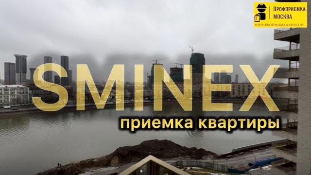 Гк инград #sminex. приемка квартиры в новостройке без отделки в жк форивер. неплохой конструктив! Гк инград #sminex. приемка квартиры в новостройке без отделки в жк форивер. неплохой конструктив!