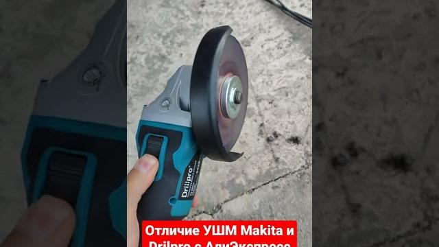 Отличие ушм makita и китайской с алиэкспресс. Отличие ушм makita и китайской с алиэкспресс.