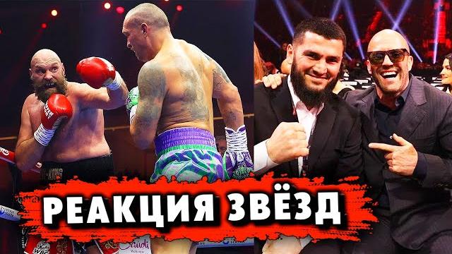 Реакция звёзд бокса на реванш александр усик – тайсон фьюри / что дальше для усика и фьюри? Реакция звёзд бокса на реванш александр усик – тайсон фьюри / что дальше для усика и фьюри?