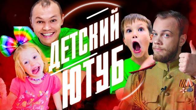 Детский ютуб: мистер макс и лайк настя | антиблогер Детский ютуб: мистер макс и лайк настя | антиблогер