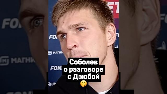 Соболев о разговоре с дзюбой 🫢 Соболев о разговоре с дзюбой 🫢