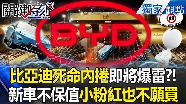 Byd is about to be exposed for "fake data to defraud subsidies", but can't it stop evergrande? ! Byd is about to be exposed for "fake data to defraud subsidies", but can't it stop evergrande? !