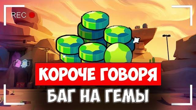 Короче говоря, баг на гемы Короче говоря, баг на гемы