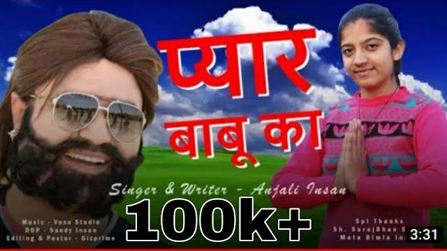 Pyaar babu ka | प्यार बाबू का | msg bhajan | by anjali insan | new haryanvi msg song 2020 Pyaar babu ka | प्यार बाबू का | msg bhajan | by anjali insan | new haryanvi msg song 2020