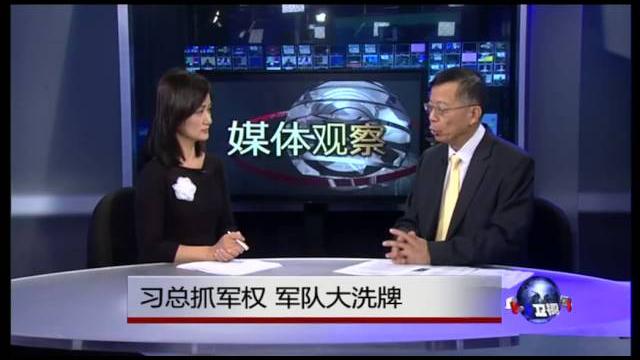 媒体观察: 习总抓军权,军队大洗牌 媒体观察: 习总抓军权,军队大洗牌
