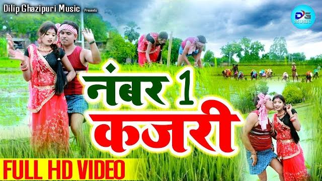 #dilip ghazipuri -kajri | | #kajari #video |# कजरी गीत | #न०1|# कजरी दिलीप यादव गाजीपुरी का #dilip ghazipuri -kajri | | #kajari #video |# कजरी गीत | #न०1|# कजरी दिलीप यादव गाजीपुरी का