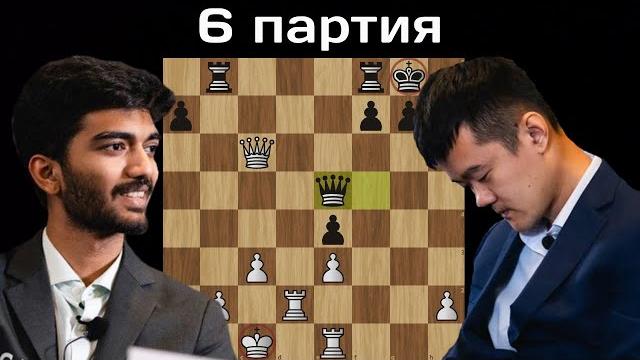 Один не хочет, второй - не может ?! дин лижэнь - гукеш д | матч на первенство мира по шахматам 2024 Один не хочет, второй - не может ?! дин лижэнь - гукеш д | матч на первенство мира по шахматам 2024