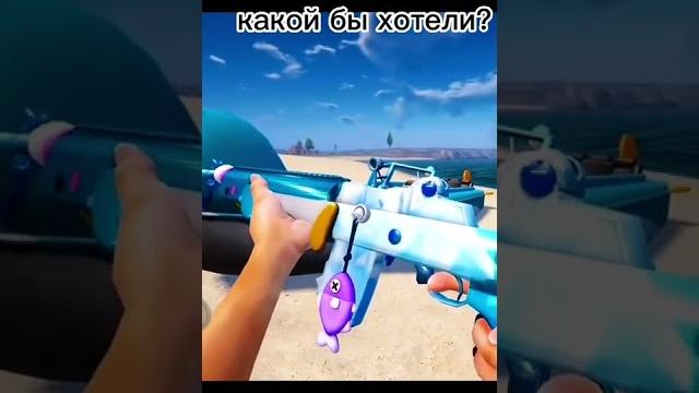Pubg mobile какой бы выбрали ? #pubgmobile #pubg #прикол #prikol #приколы #pubgrussia #видеоигры Pubg mobile какой бы выбрали ? #pubgmobile #pubg #прикол #prikol #приколы #pubgrussia #видеоигры