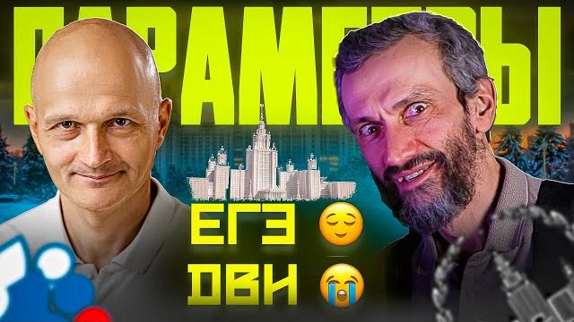 Параметр на егэ - ок. параметр на дви мгу - плаки-плаки. сложность задачи зашкаливает/ математик мгу Параметр на егэ - ок. параметр на дви мгу - плаки-плаки. сложность задачи зашкаливает/ математик мгу