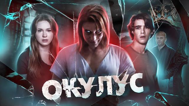 Окулус - треш обзор на фильм Окулус - треш обзор на фильм