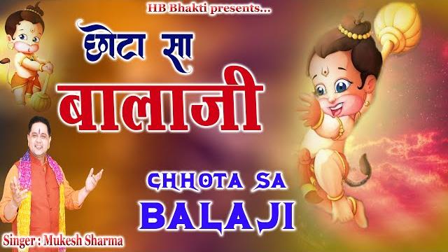 छोटा सा बालाजी || latest balaji bhajan 2023 || chhota sa balaji || mukesh sharma || hb bhakti छोटा सा बालाजी || latest balaji bhajan 2023 || chhota sa balaji || mukesh sharma || hb bhakti