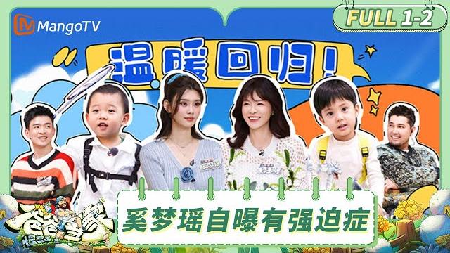 【multi sub】ep1-2: ming xi reveals she has ocd | daddy at home·slow living | mangotv family 【multi sub】ep1-2: ming xi reveals she has ocd | daddy at home·slow living | mangotv family