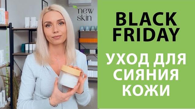 Сияние кожи как добиться – схема ухода со средствами корейской косметики по скидке на чёрную пятницу Сияние кожи как добиться – схема ухода со средствами корейской косметики по скидке на чёрную пятницу
