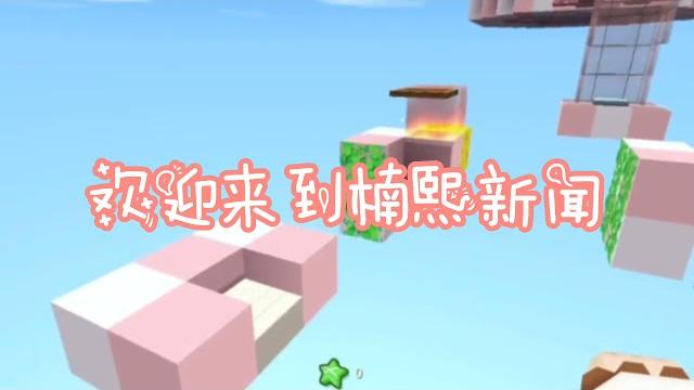 楠熙新聞 永愛桃子大佬 陪桃子到天荒地老 楠熙新聞 永愛桃子大佬 陪桃子到天荒地老