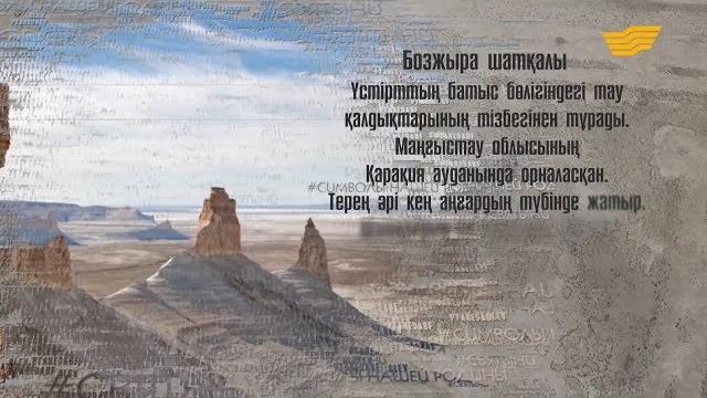 Урочище босжира Урочище босжира
