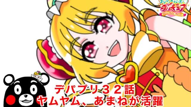デリシャスパーティプリキュア32話4コマシーン デリシャスパーティプリキュア32話4コマシーン