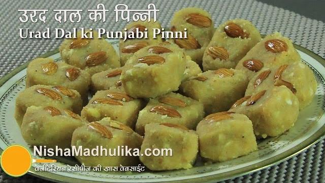 Urad dal pinni - punjabi pinni recipe Urad dal pinni - punjabi pinni recipe