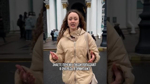 Как не попасть в очередь в эрмитаж? Как не попасть в очередь в эрмитаж?