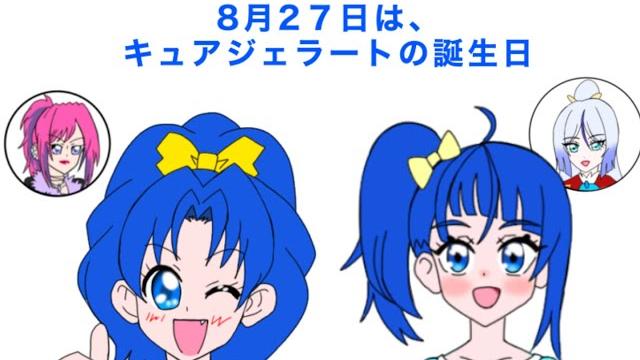 キュアジェラート誕生日記念4コマ 「憧れの人」 キュアジェラート誕生日記念4コマ 「憧れの人」