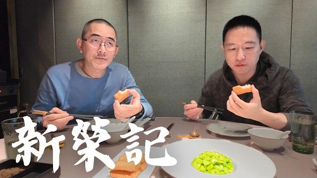【吃播】在米其林餐廳吃海葵 ft.@dsfoodtour 【吃播】在米其林餐廳吃海葵 ft.@dsfoodtour