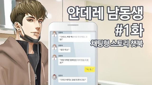 나한테 집착하는 이복동생? 나한테 집착하는 이복동생?