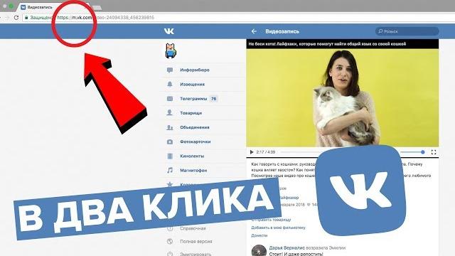 Как скачать видео с вк за 10 секунд Как скачать видео с вк за 10 секунд