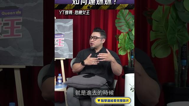 私人招待所如何運妹妹 ? #shorts @funseetw 私人招待所如何運妹妹 ? #shorts @funseetw