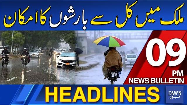 Dawn news headlines : 09 pm | rain expected across the country starting tomorrow | 12-6-2025 Dawn news headlines : 09 pm | rain expected across the country starting tomorrow | 12-6-2025
