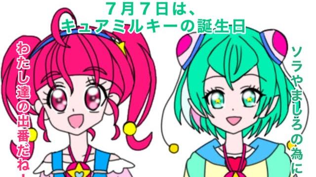 キュアミルキー誕生日記念4コマ 「七夕に込めた願い」 キュアミルキー誕生日記念4コマ 「七夕に込めた願い」