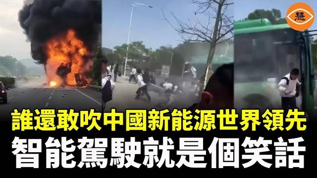 小米瘋了!「自動駕駛」出大事!比亞迪電動客車突然冒煙 全車學生倉皇逃離 小米瘋了!「自動駕駛」出大事!比亞迪電動客車突然冒煙 全車學生倉皇逃離
