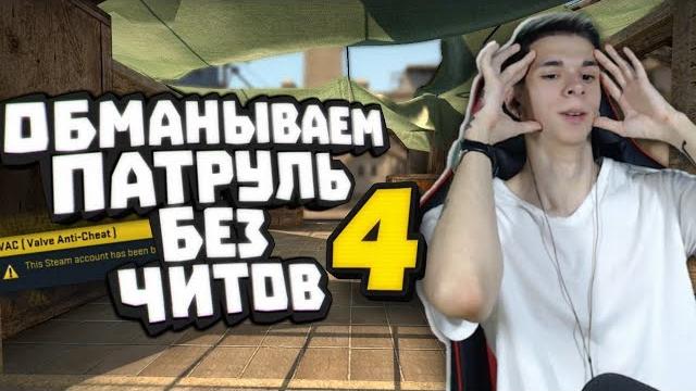 Баним аккаунт патрулем #4 плюс делайт Баним аккаунт патрулем #4 плюс делайт