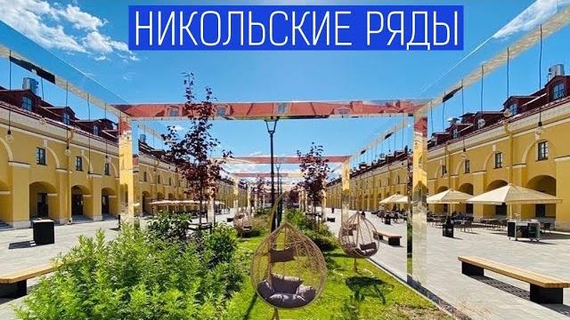 Куда сходить в питере? пространство для отдыха - никольские ряды. это новый санкт-петербург Куда сходить в питере? пространство для отдыха - никольские ряды. это новый санкт-петербург