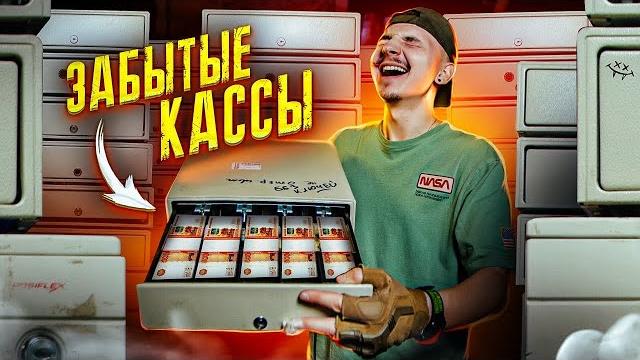 Купил забытые кассы из магазина на аукционе! сколько там денег? Купил забытые кассы из магазина на аукционе! сколько там денег?