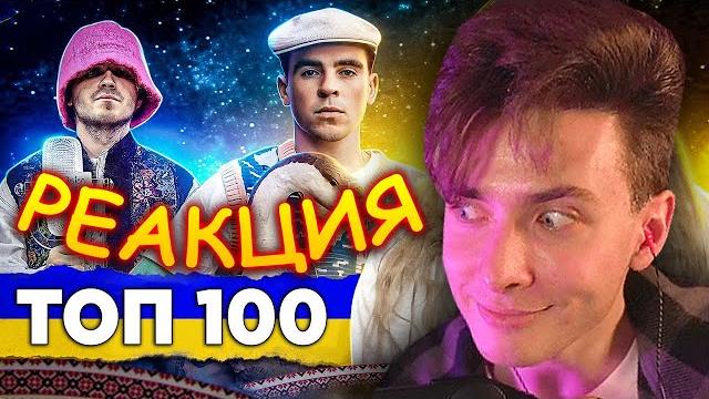 Хесус смотрит: топ 100 украинских песен по просмотрам 2009-2022 | patrick music | реакция Хесус смотрит: топ 100 украинских песен по просмотрам 2009-2022 | patrick music | реакция