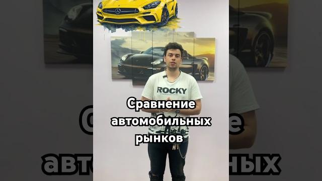 Японец? американец? европеец? #обзоравто #автоподзаказ #правыйруль #левыйруль #автоизяпонии #авто Японец? американец? европеец? #обзоравто #автоподзаказ #правыйруль #левыйруль #автоизяпонии #авто