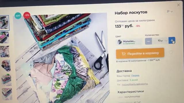 Как заказать лоскут для рукоделия из магазина магнатэкс и ветошь /ткани из магазина стар-тэкс Как заказать лоскут для рукоделия из магазина магнатэкс и ветошь /ткани из магазина стар-тэкс