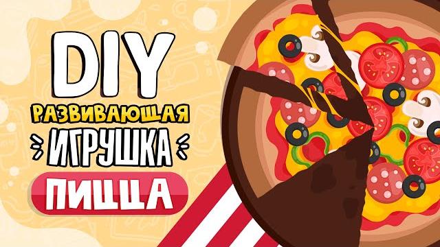 Деревянная пицца | развивающая игрушка Деревянная пицца | развивающая игрушка