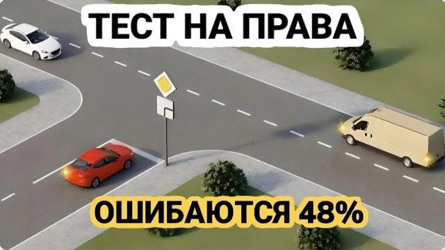 Кому водитель красного автомобиля уступает? Кому водитель красного автомобиля уступает?