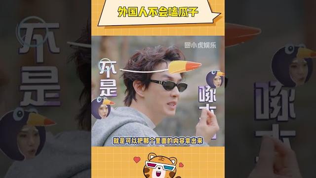 外國人不會嗑瓜子是我萬萬沒想到的#李承鉉 #盧靖姍 #妻子的浪漫旅行 外國人不會嗑瓜子是我萬萬沒想到的#李承鉉 #盧靖姍 #妻子的浪漫旅行