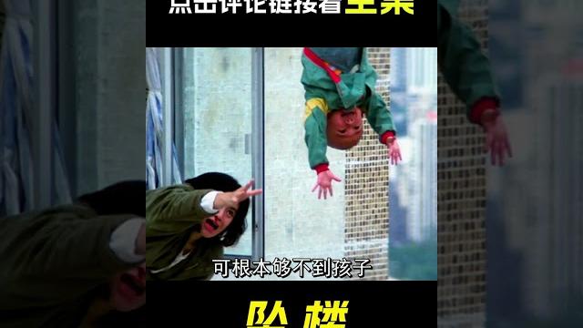 男孩一不小心,從38樓掉了下去 男孩一不小心,從38樓掉了下去