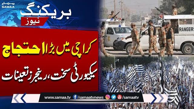 Jamat e islami to stage gaza march on shahrah-e-faisal today | security high alert | samaa tv Jamat e islami to stage gaza march on shahrah-e-faisal today | security high alert | samaa tv