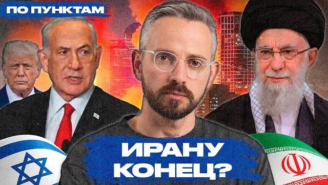 Получится ли у израиля уничтожить режим ирана? ход военной операции и трудный выбор аятоллы Получится ли у израиля уничтожить режим ирана? ход военной операции и трудный выбор аятоллы