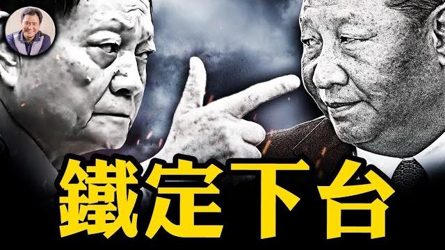 東部戰區司令被抓,張又俠三層圍困中南海,習近平軍中鐵三角 苗華、何衛東、林向陽覆滅,武統台灣夢碎;美國政府首次公布習家族貪腐情報,內外夾攻,習白頭提病退【江峰漫談20250325第1042期】 東部戰區司令被抓,張又俠三層圍困中南海,習近平軍中鐵三角 苗華、何衛東、林向陽覆滅,武統台灣夢碎;美國政府首次公布習家族貪腐情報,內外夾攻,習白頭提病退【江峰漫談20250325第1042期】