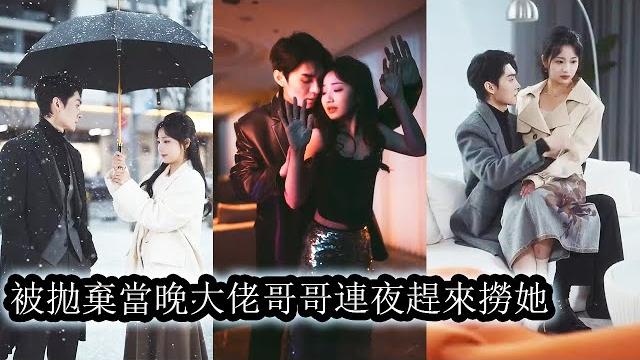 【完結】喬星葉無法自拔的愛上了養大她的哥哥,為了不被發現,她逃了。當3年後重逢,一向冷靜的男人第一次紅了眼,他步步緊逼將她攔在懷中,只想好好寵愛她!#熱播短劇#霸道總裁#甜寵#先婚後愛 【完結】喬星葉無法自拔的愛上了養大她的哥哥,為了不被發現,她逃了。當3年後重逢,一向冷靜的男人第一次紅了眼,他步步緊逼將她攔在懷中,只想好好寵愛她!#熱播短劇#霸道總裁#甜寵#先婚後愛