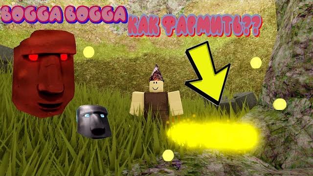 Как фармить много опыта!! в в booga booga reborn i буга буга i booga booga i booga i буга i reborn Как фармить много опыта!! в в booga booga reborn i буга буга i booga booga i booga i буга i reborn