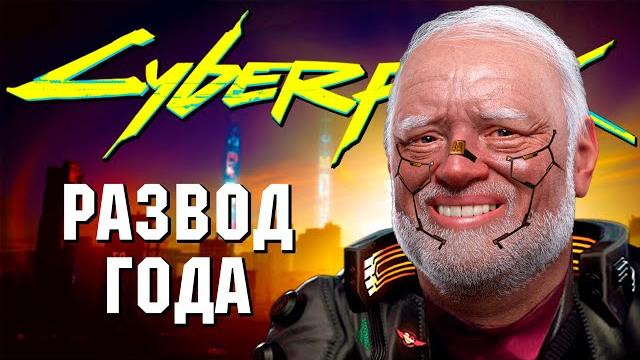 Мне больно делать этот обзор. cyberpunk 2077. Мне больно делать этот обзор. cyberpunk 2077.