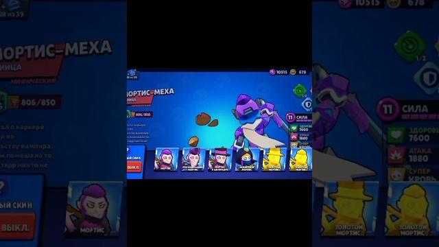 Пляжный мортис и золотой мортис скинь открыть #brawlstars #бравлстарс #pyf #rge #mortis #shorts Пляжный мортис и золотой мортис скинь открыть #brawlstars #бравлстарс #pyf #rge #mortis #shorts