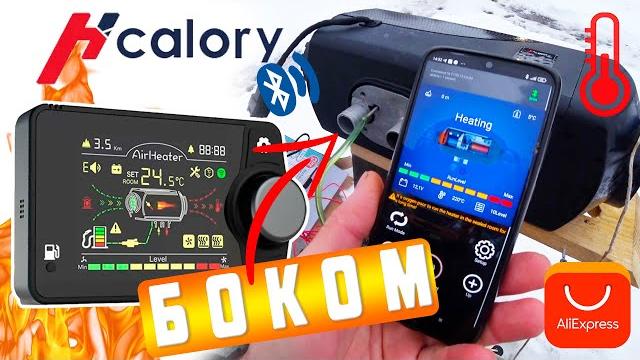 Установка боком теория на практике автономка hcalory Установка боком теория на практике автономка hcalory