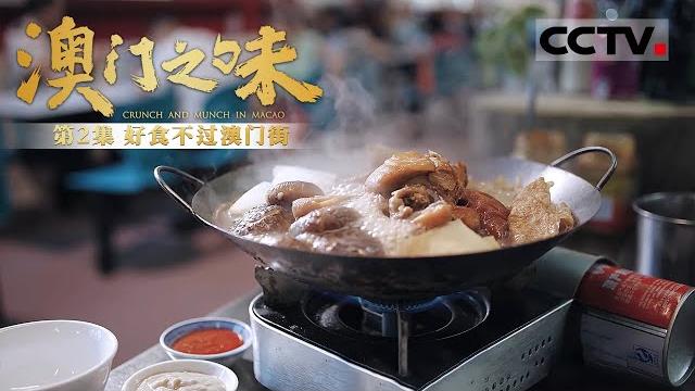 Crunch and munch in macao episode2 the best food in macao can be found in the streets. Crunch and munch in macao episode2 the best food in macao can be found in the streets.